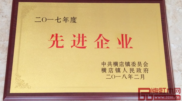 海強紅木榮獲“2017年度先進企業”稱號 海強紅木榮獲“2017年度先進企業”稱號
