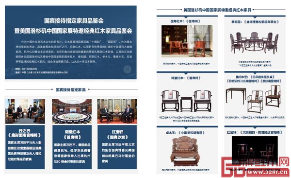 “國賓接待制定家具品鑒會暨美國洛杉磯中國國家展特邀經典紅木家具品鑒會”設在紅博城四首層會展中心D區 “國賓接待制定家具品鑒會暨美國洛杉磯中國國家展特邀經典紅木家具品鑒會”設在紅博城四首層會展中心D區