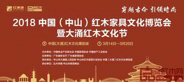 2018中國(中山)紅木家具文化博覽會暨大涌紅木文化文化節將于3月14日-20日在中國(大涌)紅木文化博覽城舉行 2018中國(中山)紅木家具文化博覽會暨大涌紅木文化文化節將于3月14日-20日在中國(大涌)紅木文化博覽城舉行