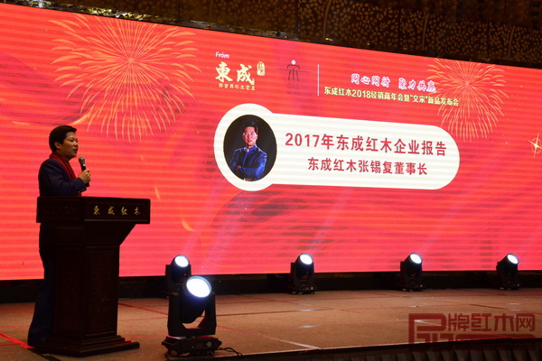 東成紅木董事長張錫復在經銷商年會上回顧了企業2017年的發展變化 東成紅木董事長張錫復在經銷商年會上回顧了企業2017年的發展變化