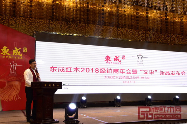 東成紅木營銷副總經理曾東陽在經銷商年會上回顧總結2017年企業營銷工作,并主持召開“文宋”新品發布會 東成紅木營銷副總經理曾東陽在經銷商年會上回顧總結2017年企業營銷工作,并主持召開“文宋”新品發布會