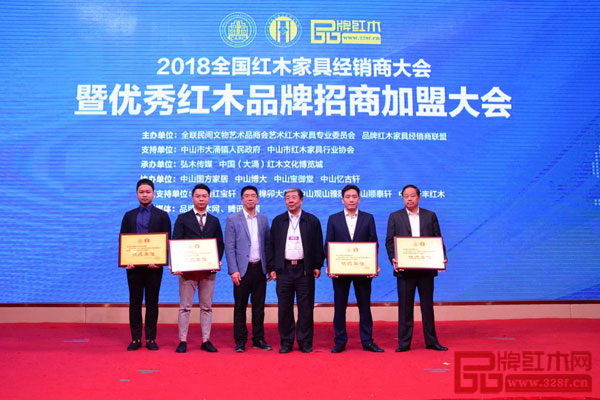  國家文物局原副局長、全聯藝術紅木家具專業委員會名譽會長張柏（右三），中山市大涌鎮黨委副書記李青汶（左三）為2018全國紅木家具經銷商大會暨優秀紅木品牌招商加盟大會協辦單位——中山國方家居、中山博大、中山寶御堂、中山憶古軒頒發牌匾