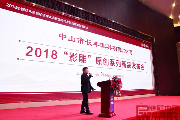  中山長豐紅木董事長陳新豐帶來《2018“影雕”原創系列新品發布會》