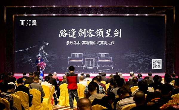 觀墨家具總經理鐘亮在發布會上介紹了條紋烏木高端新中式亮劍之作——觀墨 觀墨家具總經理鐘亮在發布會上介紹了條紋烏木高端新中式亮劍之作——觀墨