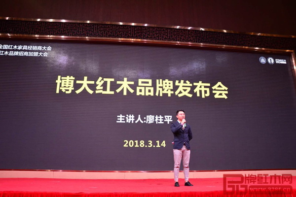 博大家具運營總監廖柱平帶來“2018博大·古典戰略規劃”發布會
