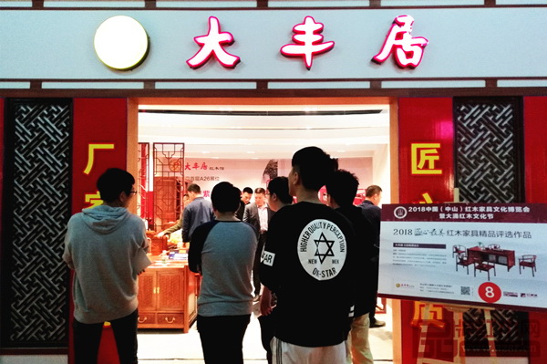 大豐居位于紅博城四首層會(huì)展中心A26的展廳 大豐居位于紅博城四首層會(huì)展中心A26的展廳