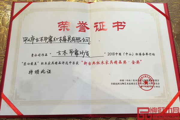 古木印象《東非香花梨·古木印象沙發(fā)》榮獲2018匠心最美·新古典紅木家具·金獎(jiǎng)