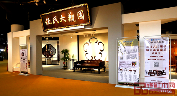 伍氏大觀園位于紅博城四首層會展中心展位