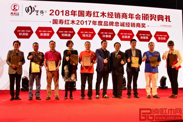 全聯藝術紅木家具專業委員會專家顧問、華南農業大學博士生導師李凱夫（右四）、國壽紅木總經理陳衛棠（右五）為國壽紅木2017年度品牌忠誠經銷商獎獲獎者頒獎