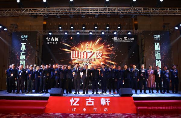  “世珀之夜”感恩答謝晚宴大會上，憶古軒團(tuán)隊(duì)共同祝酒