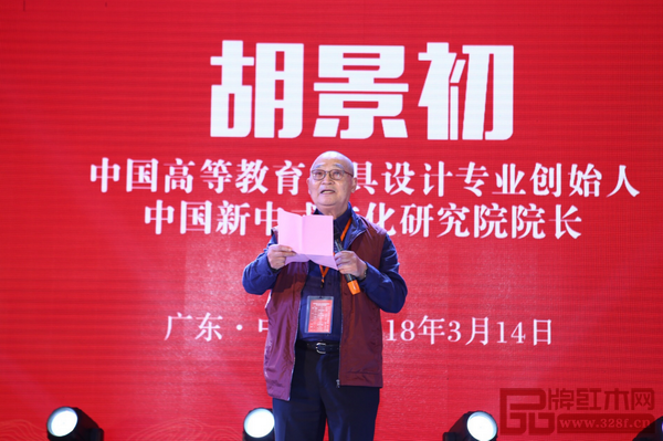 中國新中式文化研究院院長胡景初老師進(jìn)行主題演講