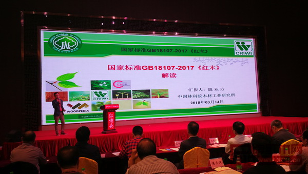 中國林業科學研究院研究員、中國林產工業協會紅木分會秘書長殷亞方在論壇上對新修訂的國家標準《紅木》進行解讀 中國林業科學研究院研究員、中國林產工業協會紅木分會秘書長殷亞方在論壇上對新修訂的國家標準《紅木》進行解讀