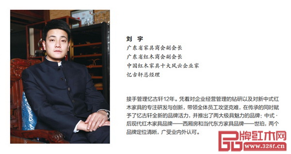 憶古軒總經理劉宇