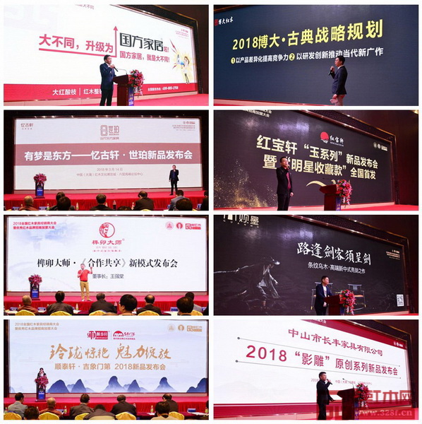  8家優秀紅木企業代表在2018全國紅木家具經銷商大會暨優秀紅木品牌招商加盟大會上進行品牌發布