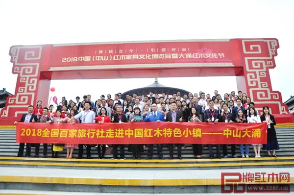  2018全國百家旅行社走進“中國紅木特色小鎮”中山大涌旅游推介活動在紅博城舉行