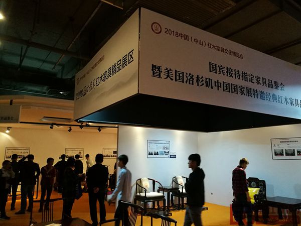 國賓接待指定家具品鑒會暨美國洛杉磯中國國家展特邀經典紅木家具品鑒會 國賓接待指定家具品鑒會暨美國洛杉磯中國國家展特邀經典紅木家具品鑒會