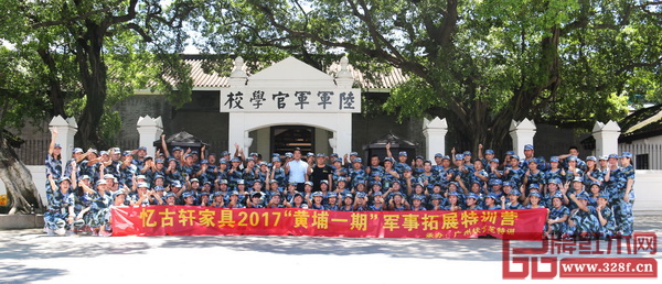  “‘西’以為常氣‘珀’不凡——憶古軒2017黃埔一期優(yōu)秀精英軍事拓展特訓(xùn)營暨專賣店營銷贏利思維培訓(xùn)大會”在廣州黃埔軍校舉行
