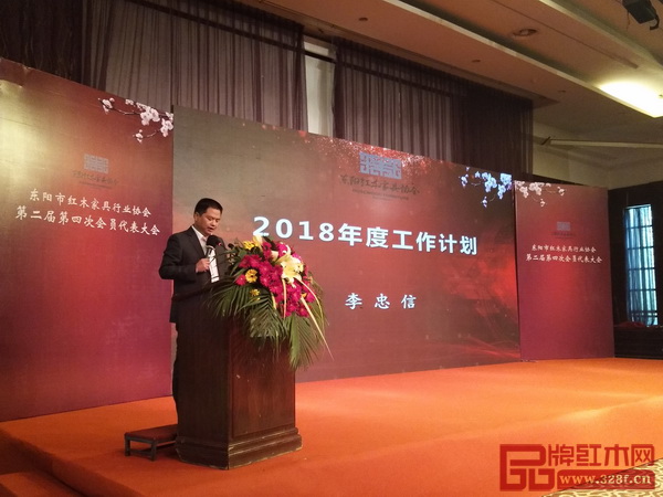 東陽市紅木家具行業協會常務副會長、中信紅木董事長李忠信在會議上發表工作報告