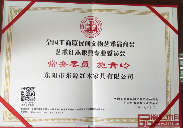 東源紅木董事長施青嶺當選為全聯藝術紅木專業委員會常務委員 東源紅木董事長施青嶺當選為全聯藝術紅木專業委員會常務委員