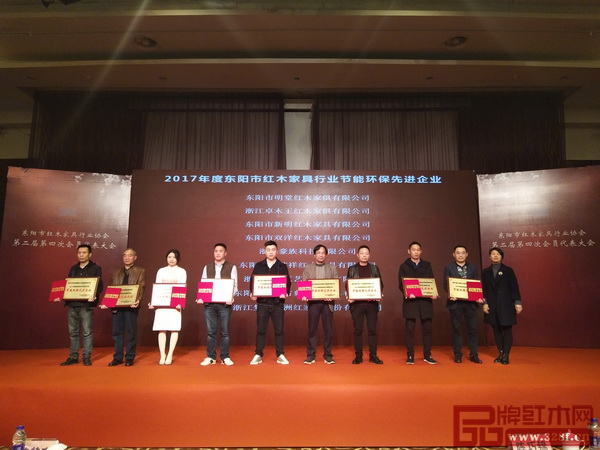 明堂紅木(左一)被評為“2017年度東陽市紅木家具行業節能環保先進企業” 明堂紅木(左一)被評為“2017年度東陽市紅木家具行業節能環保先進企業”