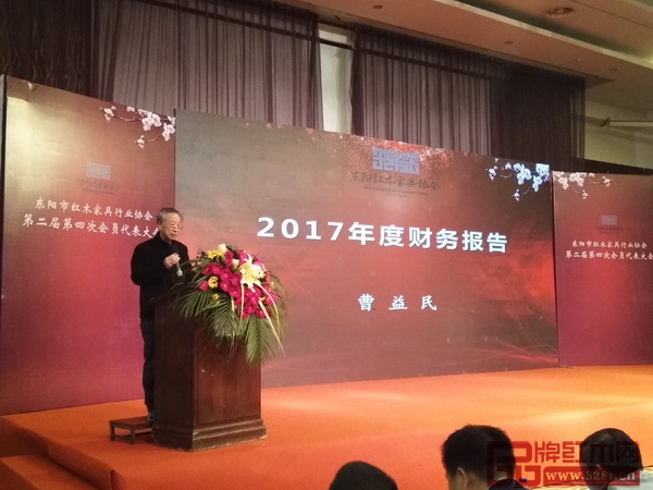 東家協秘書長曹益民在大會上做2017年財務報告