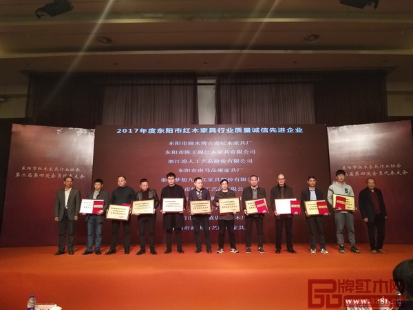 陳王閣紅木（左三）榮獲“2017年度東陽市紅木家具行業質量誠信先進企業”