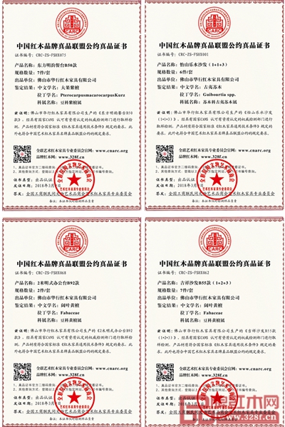 華行紅木為每一套產品都配備獨一無二的《中國紅木品牌真品聯盟公約真品證書》 華行紅木為每一套產品都配備獨一無二的《中國紅木品牌真品聯盟公約真品證書》