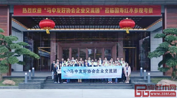  “馬中友好協會企業交流團”蒞臨國壽紅木參觀考察