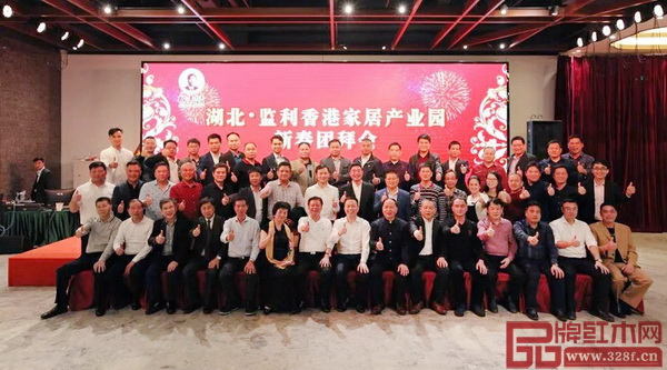  湖北·監利香港國際家居產業園新春團拜會參會人員合影