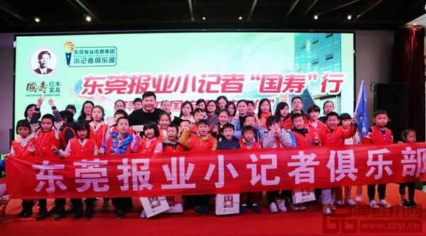  東莞報業傳媒集團小記者團到國壽紅木進行參觀 