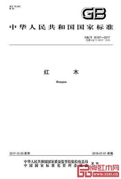 2018年1月，國家標準《紅木》（GBT 18107-2017）公布