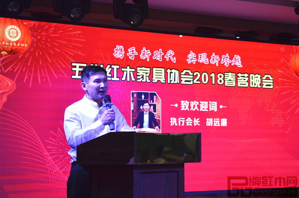 五華紅木家具協會執行會長胡遠廉致歡迎詞