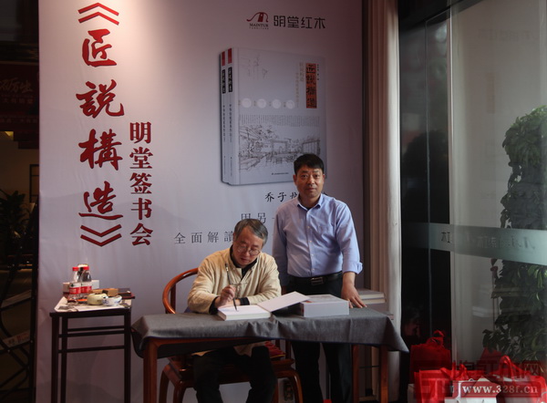 喬子龍大師為明堂紅木經(jīng)銷商們簽名贈送《匠說構(gòu)造》一書 喬子龍大師為明堂紅木經(jīng)銷商們簽名贈送《匠說構(gòu)造》一書