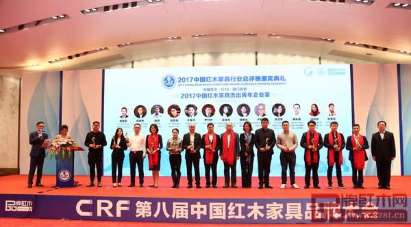 泰和園總經理邵潔理（左六）被授予“2017年中國紅木家具杰出青年企業家”稱號