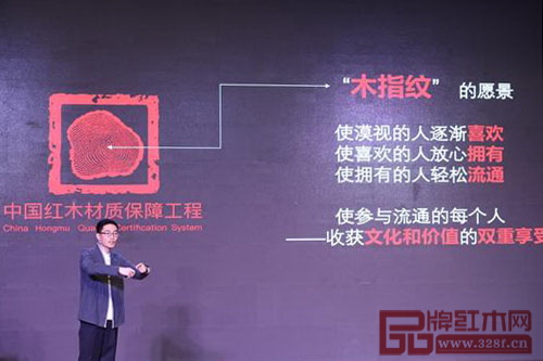 中國木材與木制品流通協會紅木流通專業委員會秘書長汪立禹在會上解讀中國紅木材質保障工程 中國木材與木制品流通協會紅木流通專業委員會秘書長汪立禹在會上解讀中國紅木材質保障工程