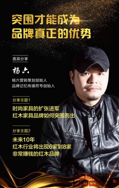 楊六營銷策劃創始人、品牌記憶傳播符號創始人楊六將進行主題分享 楊六營銷策劃創始人、品牌記憶傳播符號創始人楊六將進行主題分享