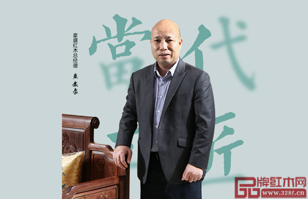 豪盛紅木董事長黃愛豪,新會紅木古典家具之都的當代工匠 豪盛紅木董事長黃愛豪,新會紅木古典家具之都的當代工匠