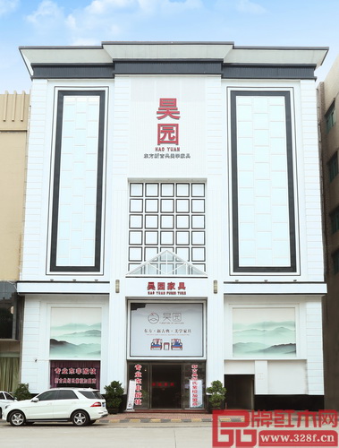 昊園家具總部展廳位于中山市大涌鎮興涌東路162號 昊園家具總部展廳位于中山市大涌鎮興涌東路162號