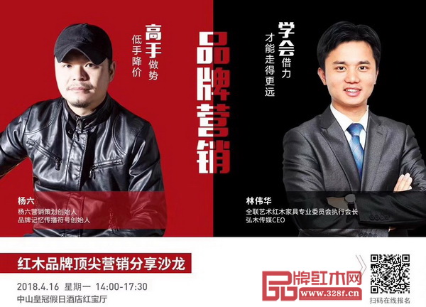 “紅木品牌頂尖營銷分享沙龍”將在廣東省中山市皇冠假日酒店隆重舉行 “紅木品牌頂尖營銷分享沙龍”將在廣東省中山市皇冠假日酒店隆重舉行