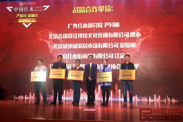 廣作紅木研究院為中國紅木材質保障工程戰略合作單位，院長尹付林（左二）上臺領取牌匾