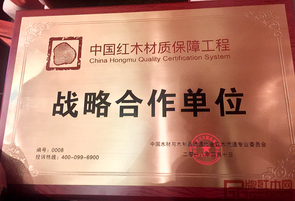 廣作紅木研究院作為中國紅木材質保障工程的戰略合作單位
