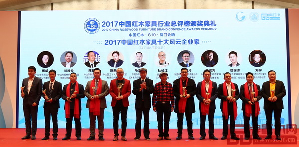 匠王紅木董事長李茂先（左三）榮獲“2017中國紅木家具十大風云企業家”