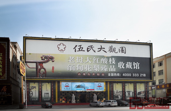 伍氏大觀園位于中山沙溪新濠南路的展廳 伍氏大觀園位于中山沙溪新濠南路的展廳