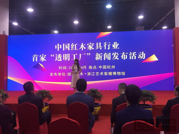 中國紅木家具行業首家“透明工廠”新聞發布活動現場