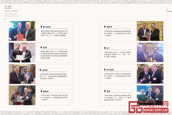 太和木作被國(guó)際政要紛紛點(diǎn)贊 太和木作被國(guó)際政要紛紛點(diǎn)贊