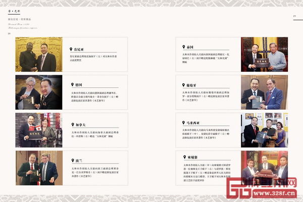 太和木作被國(guó)際政要紛紛點(diǎn)贊 太和木作被國(guó)際政要紛紛點(diǎn)贊