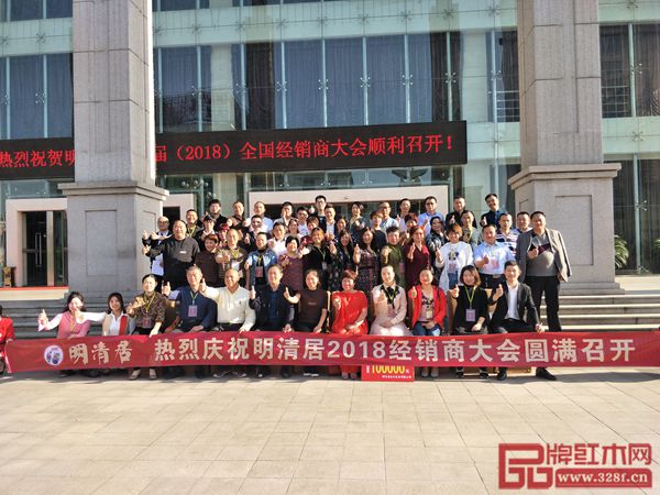明清居2018年全國經銷商大會出席嘉賓合影 明清居2018年全國經銷商大會出席嘉賓合影