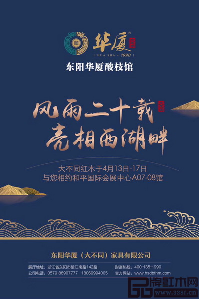 華廈·大不同精彩亮相第四屆中國（杭州）紅木家具精品博覽會