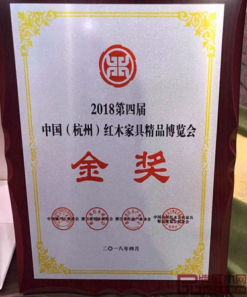華廈·大不同榮獲“2018中國（杭州）紅木家具精品博覽會金獎”獎牌