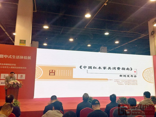 《中國紅木家具消費(fèi)指南》新聞發(fā)布會在本屆杭州紅木博覽會上成功舉辦 《中國紅木家具消費(fèi)指南》新聞發(fā)布會在本屆杭州紅木博覽會上成功舉辦